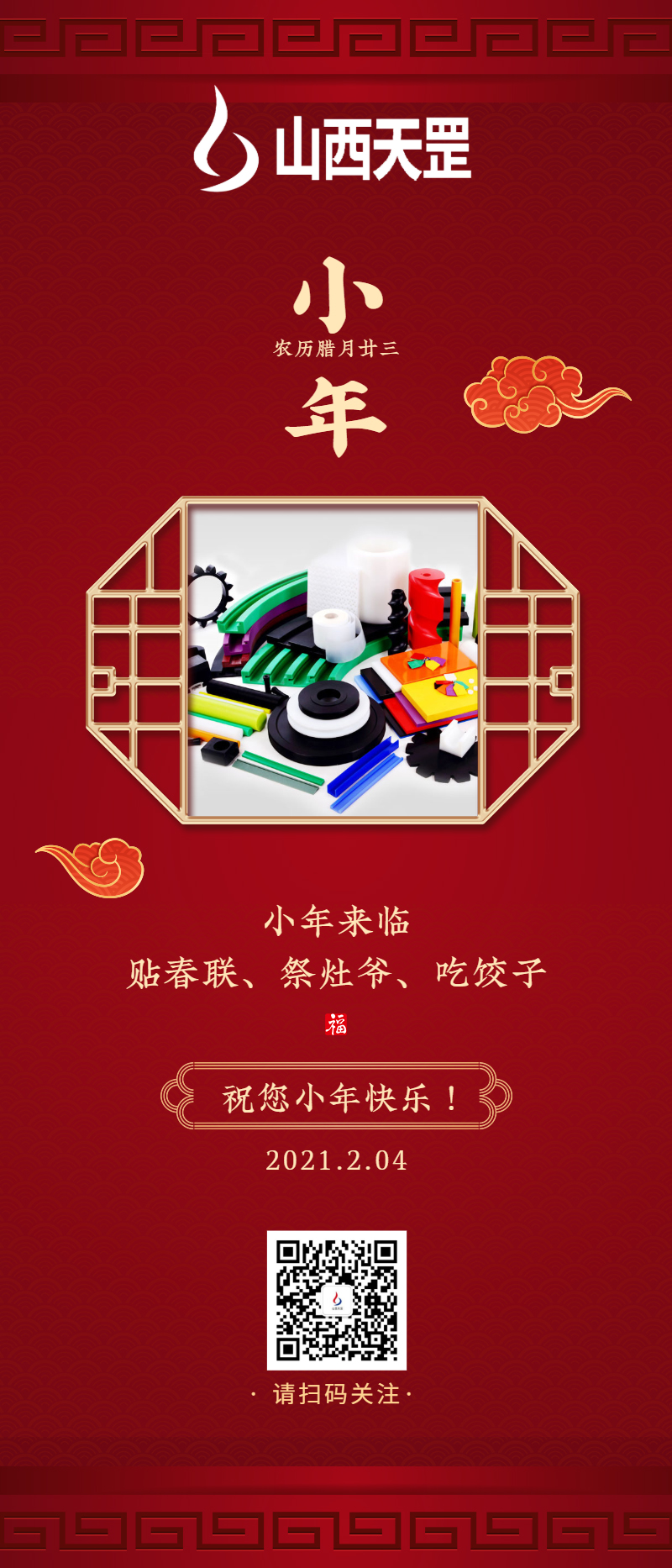 天罡小年