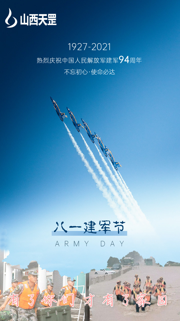 天罡八一建軍節