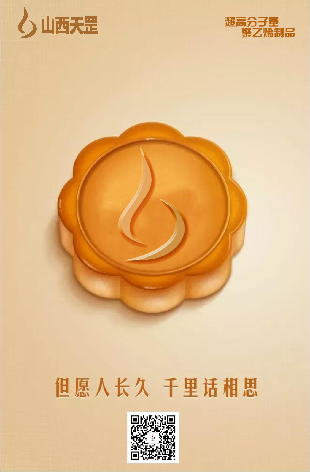 天罡中秋節