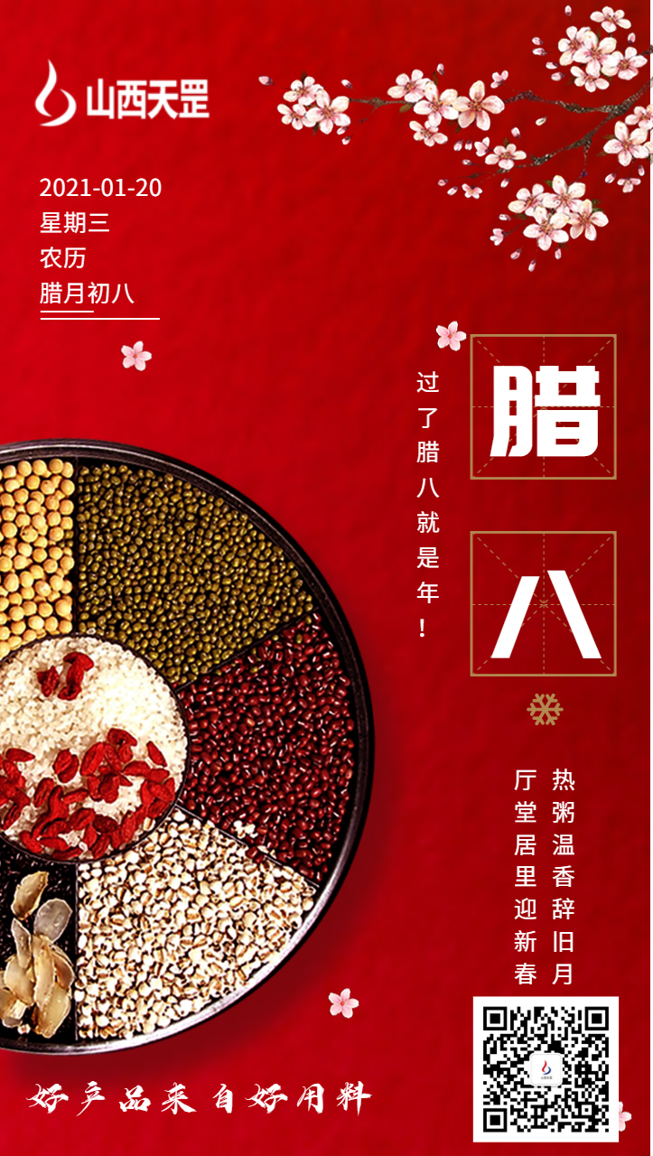 臘八節(jié)